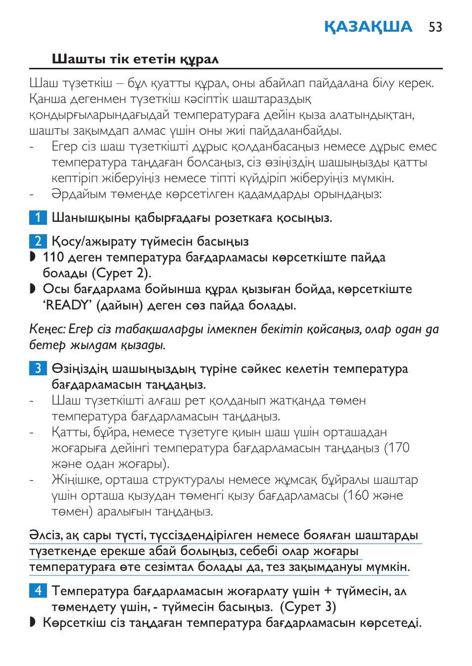 Шашты тік ететін құрал | Philips SalonStraight Pro HP4667/00 User Manual | Page 53 / 124