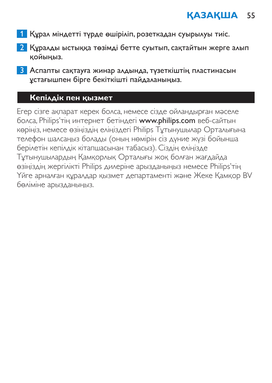 Кепілдік пен қызмет, Жиі қойылатын сұрақтар | Philips SalonStraight Pro HP4667/00 User Manual | Page 55 / 124