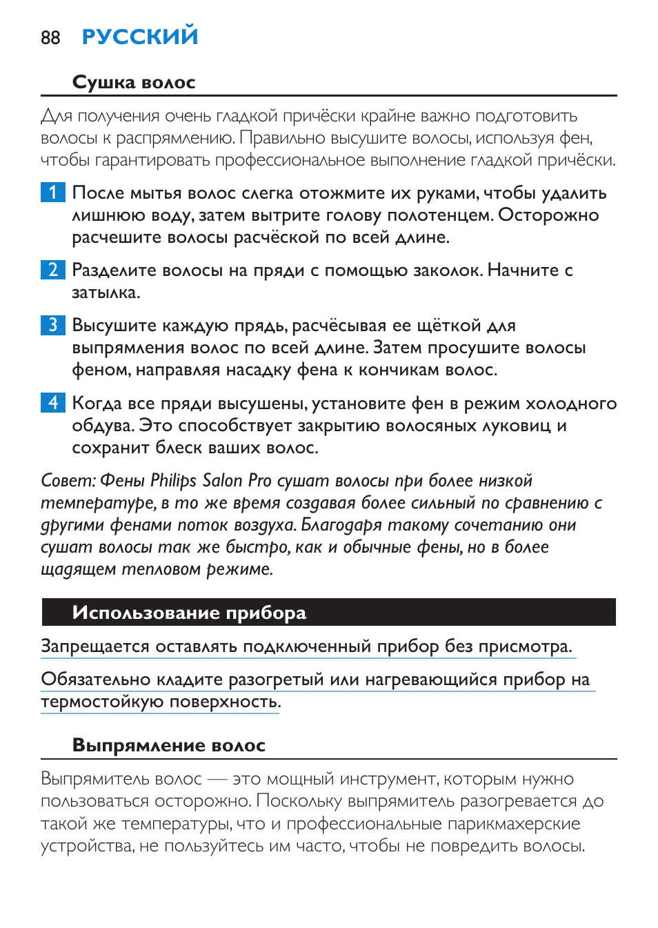 Сушка волос, Использование прибора | Philips SalonStraight Pro HP4667/00 User Manual | Page 88 / 124