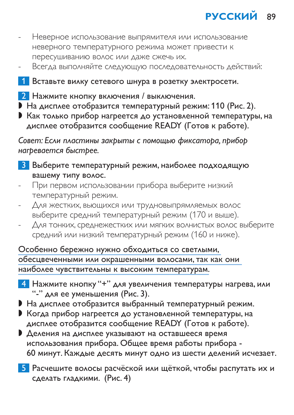 Выпрямление волос | Philips SalonStraight Pro HP4667/00 User Manual | Page 89 / 124