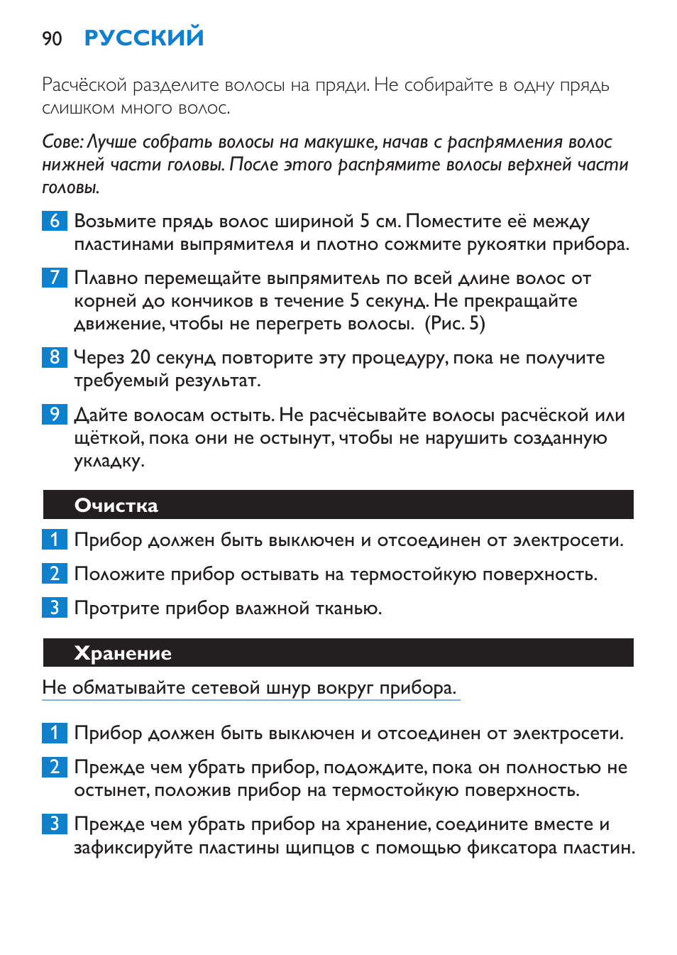 Очистка, Хранение | Philips SalonStraight Pro HP4667/00 User Manual | Page 90 / 124