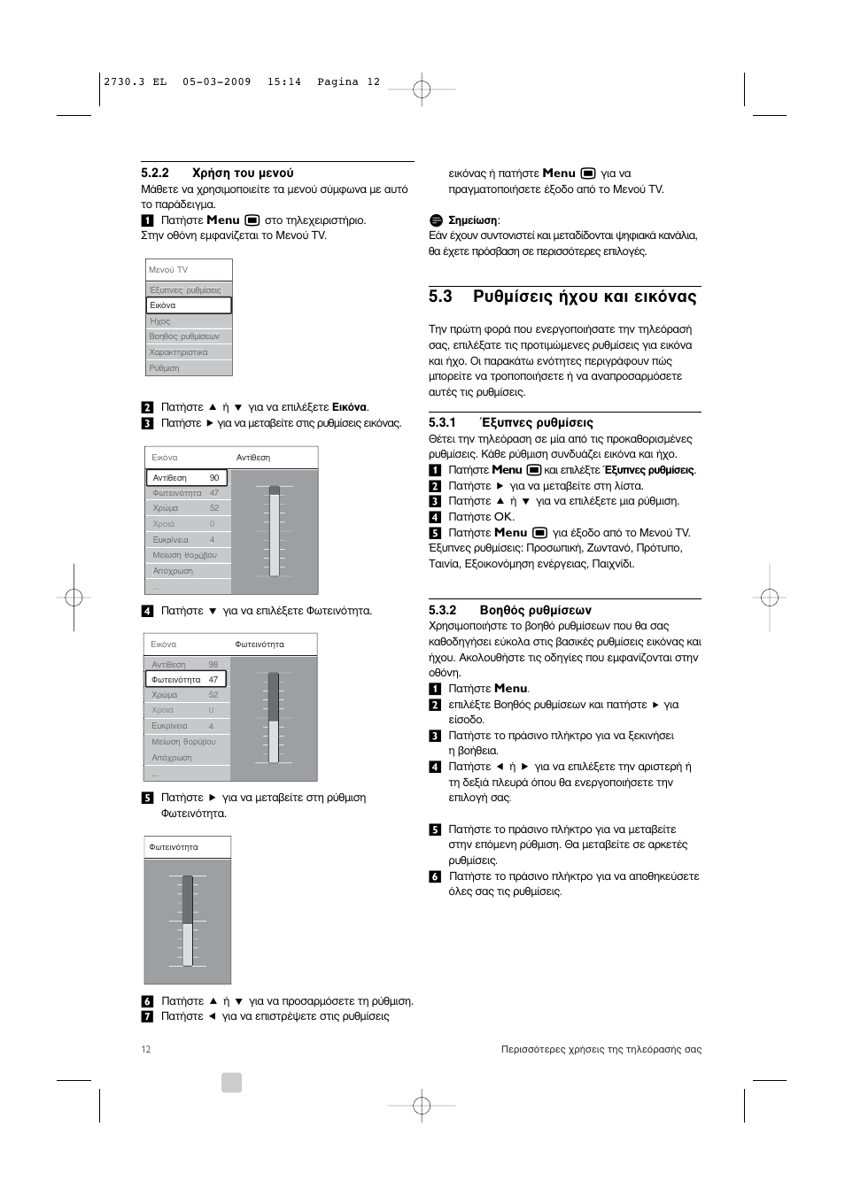 3 ƒ˘ıм›ыви˜ ‹¯ф˘ о·и âèîﬁó | Philips 42PES0001D/H User Manual | Page 14 / 54