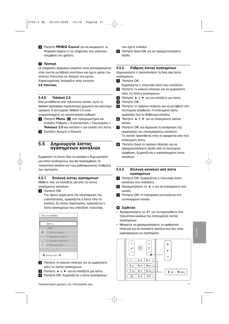 5 ¢лмиф˘ъб›· п›ыщ·˜ ·б·лм¤уˆу о·у·питу | Philips 42PES0001D/H User Manual | Page 19 / 54