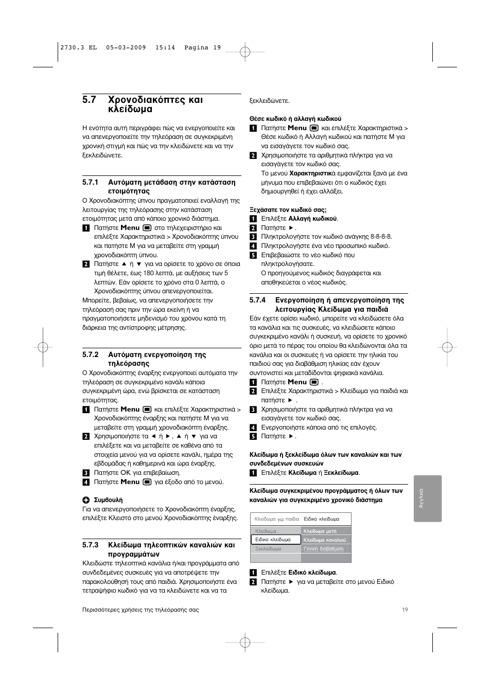 7 гъфуф‰и·оﬁщв˜ о·и опв›‰ˆм | Philips 42PES0001D/H User Manual | Page 21 / 54