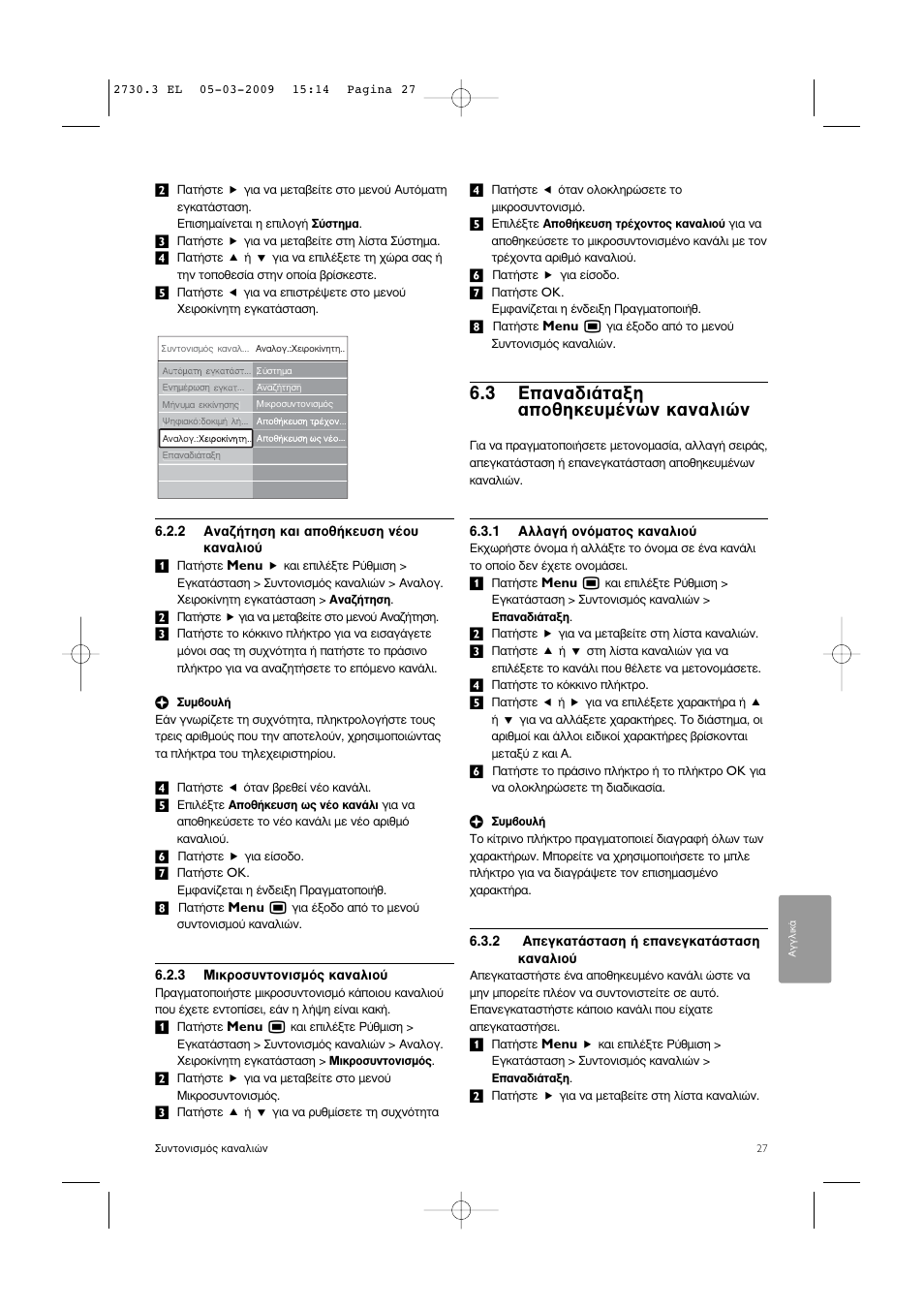 3 ∂·у·‰и¿щ·нл ·ôıëîâ˘ì¤уˆу о·у·питу | Philips 42PES0001D/H User Manual | Page 29 / 54