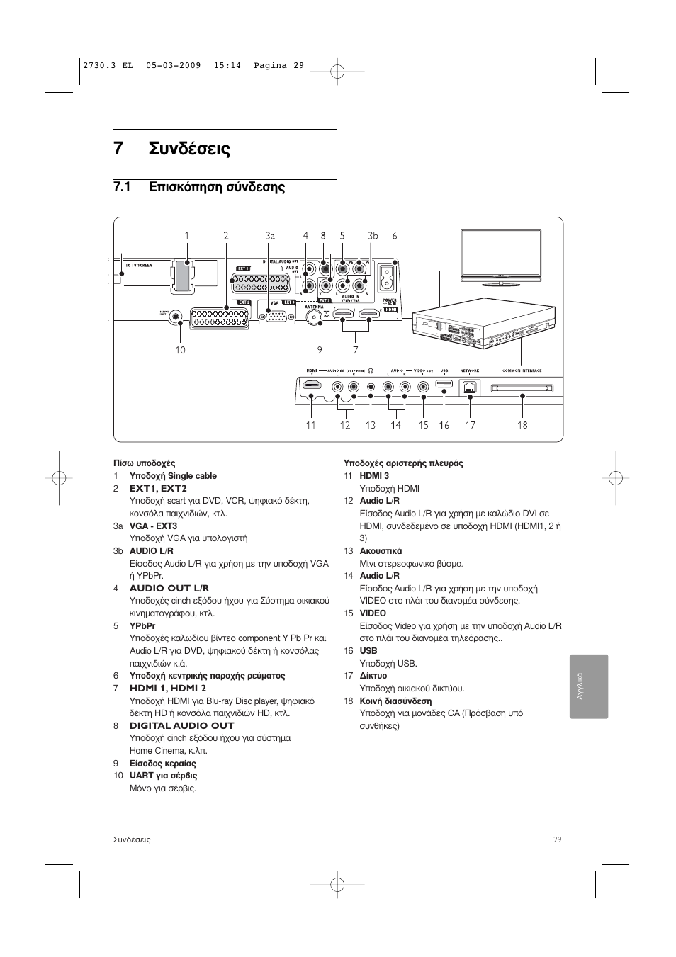 7™˘у‰¤ыви, 1 ∂èûîﬁлыл ы‡у‰выл | Philips 42PES0001D/H User Manual | Page 31 / 54