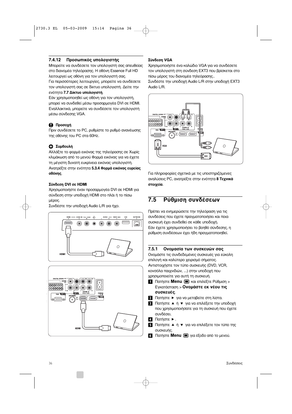 5 ƒ‡ıìèûë ы˘у‰¤ûâˆó | Philips 42PES0001D/H User Manual | Page 38 / 54