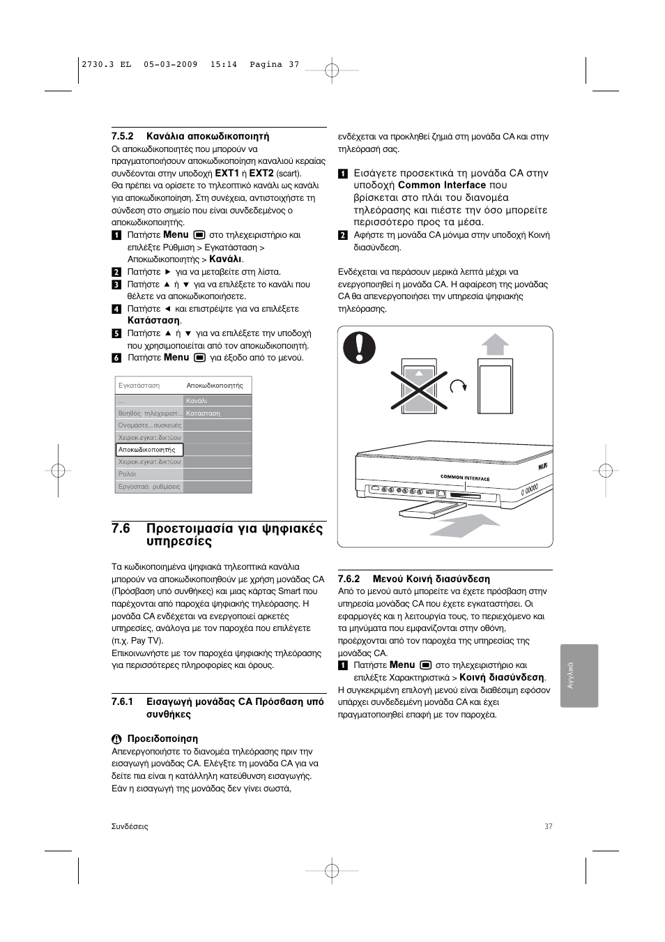 6 ¶ъфвщфим·ы›· би· „лки·о¤˜ ˘лъвы›в | Philips 42PES0001D/H User Manual | Page 39 / 54