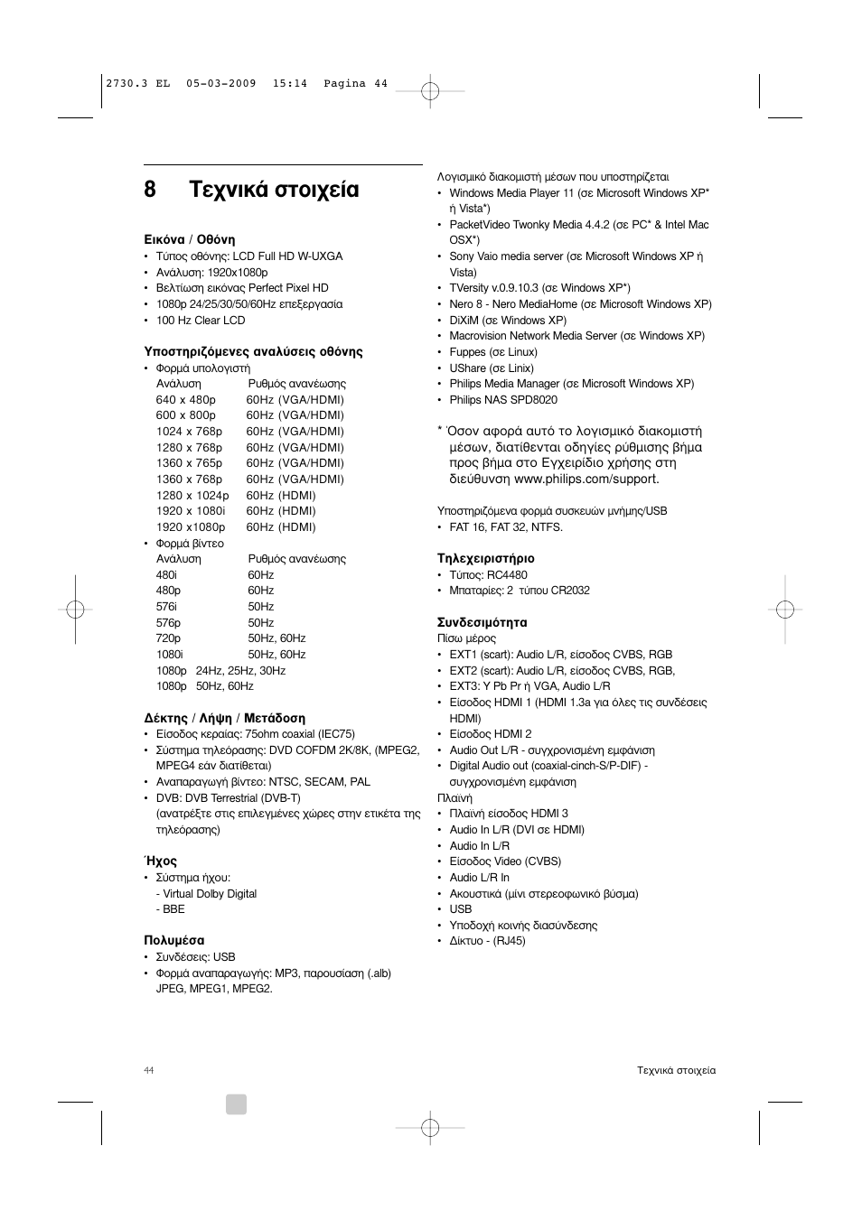 8∆в¯уио¿ ыщфи¯в | Philips 42PES0001D/H User Manual | Page 46 / 54