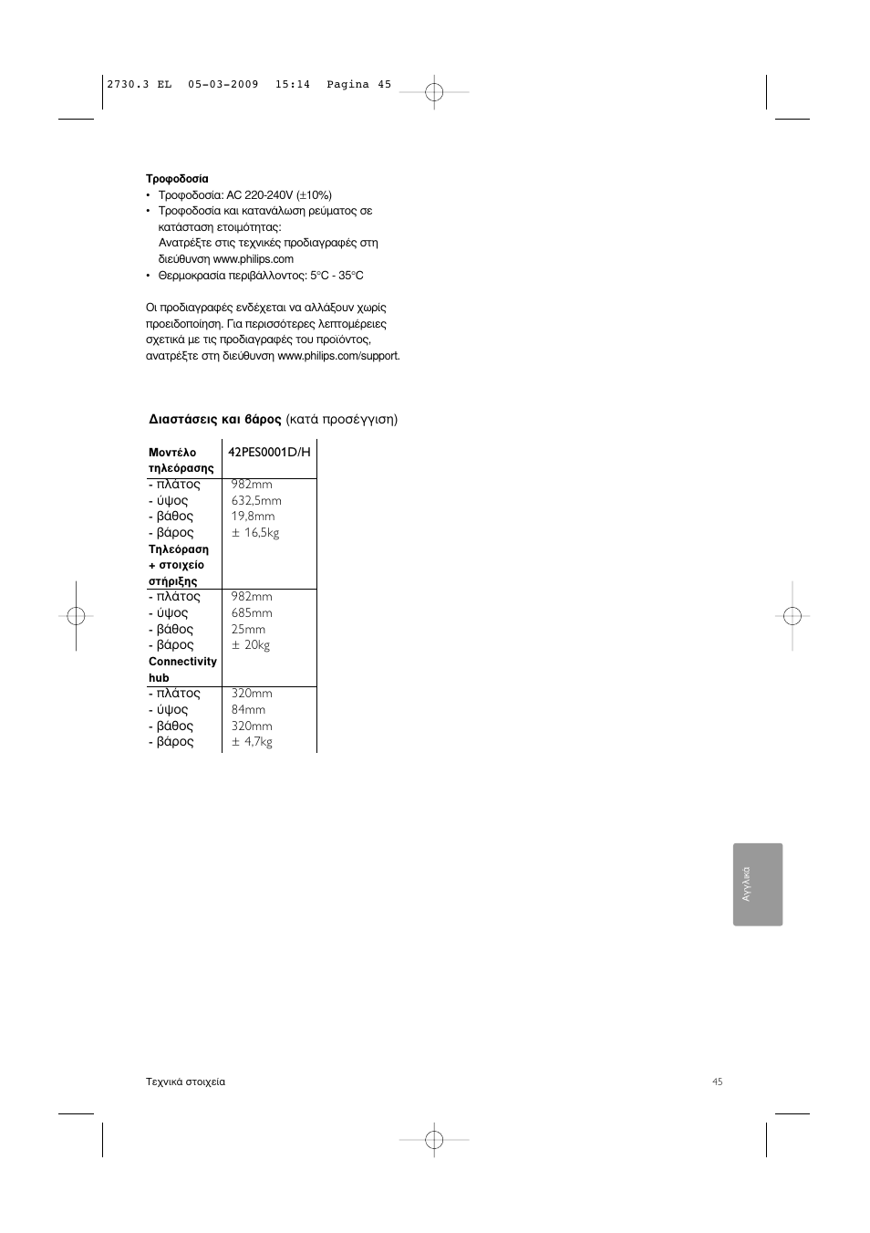 Philips 42PES0001D/H User Manual | Page 47 / 54