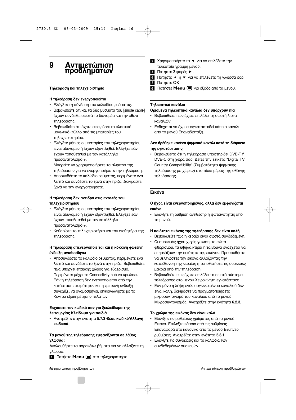 9∞ущимвщтиыл ъф‚плм¿щˆу | Philips 42PES0001D/H User Manual | Page 48 / 54