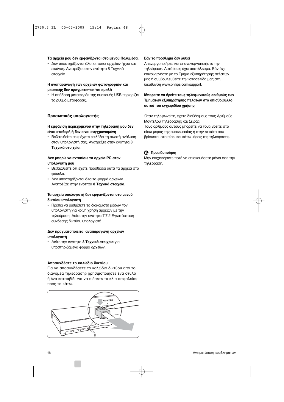 Philips 42PES0001D/H User Manual | Page 50 / 54