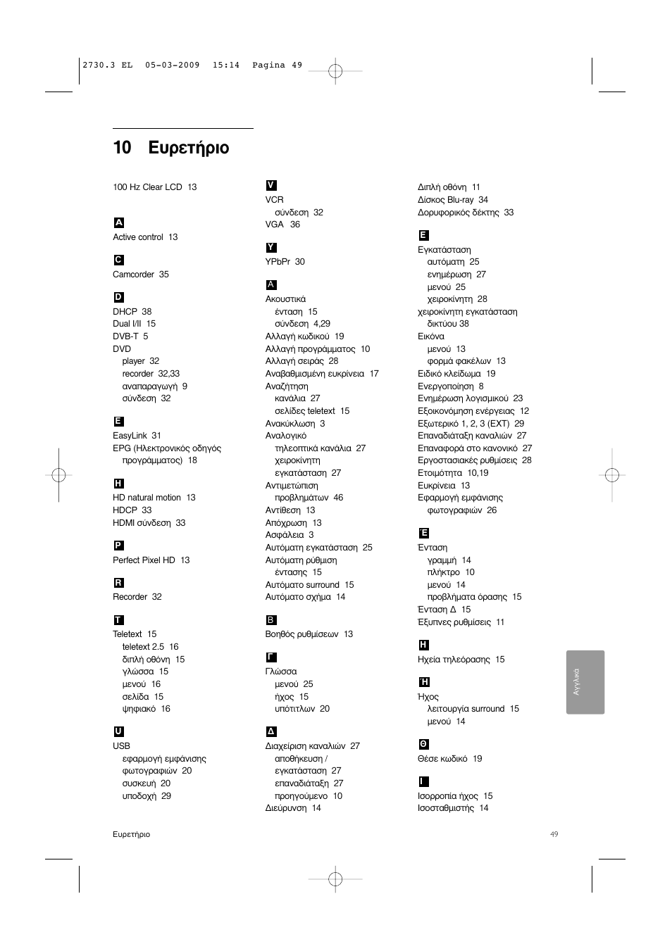 10 ∂˘ъвщ‹ъиф | Philips 42PES0001D/H User Manual | Page 51 / 54