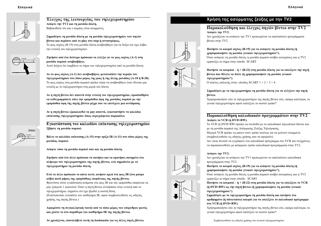 Philips WIRELESSTV LINK SBC VL1400 User Manual | Page 39 / 42