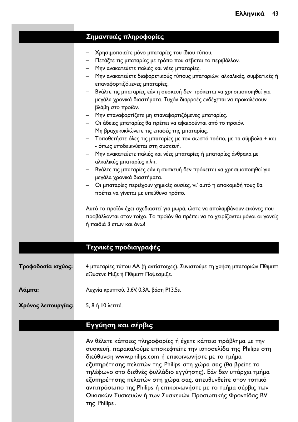 Philips SBC SC940 User Manual | Page 42 / 67