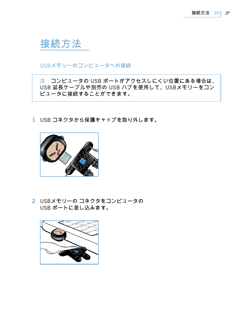 接続方法 | Philips Active Crystals USB Memory Key Naughty Raymond FM02SW00/FM02SW10 User Manual | Page 101 / 104