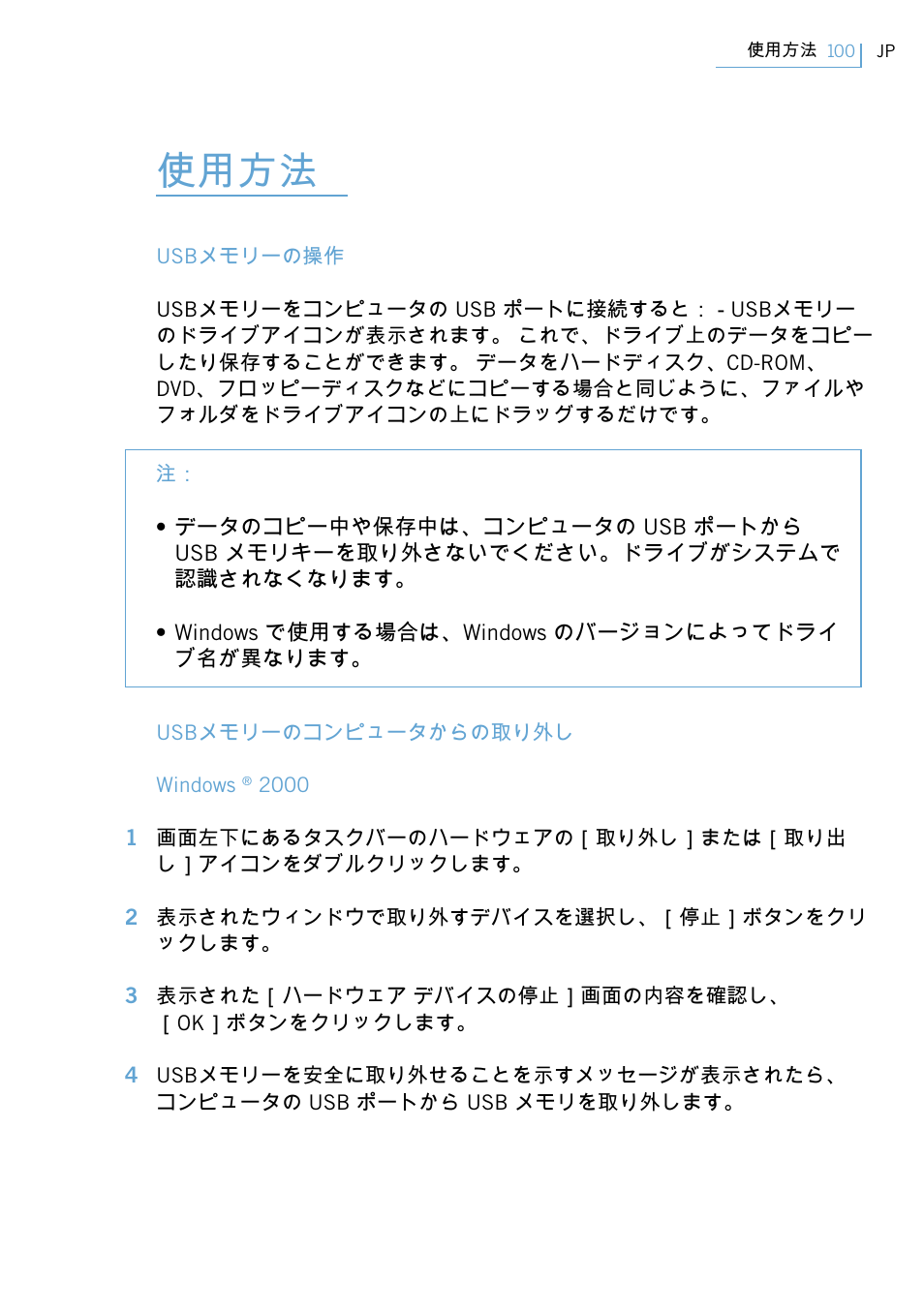 使用方法 | Philips Active Crystals USB Memory Key Naughty Raymond FM02SW00/FM02SW10 User Manual | Page 102 / 104