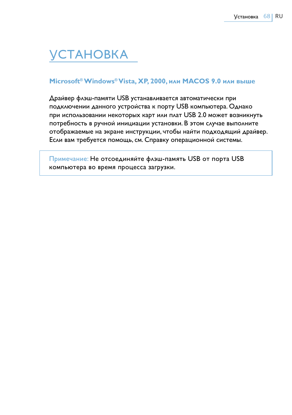 Установка | Philips Active Crystals USB Memory Key Naughty Raymond FM02SW00/FM02SW10 User Manual | Page 70 / 104