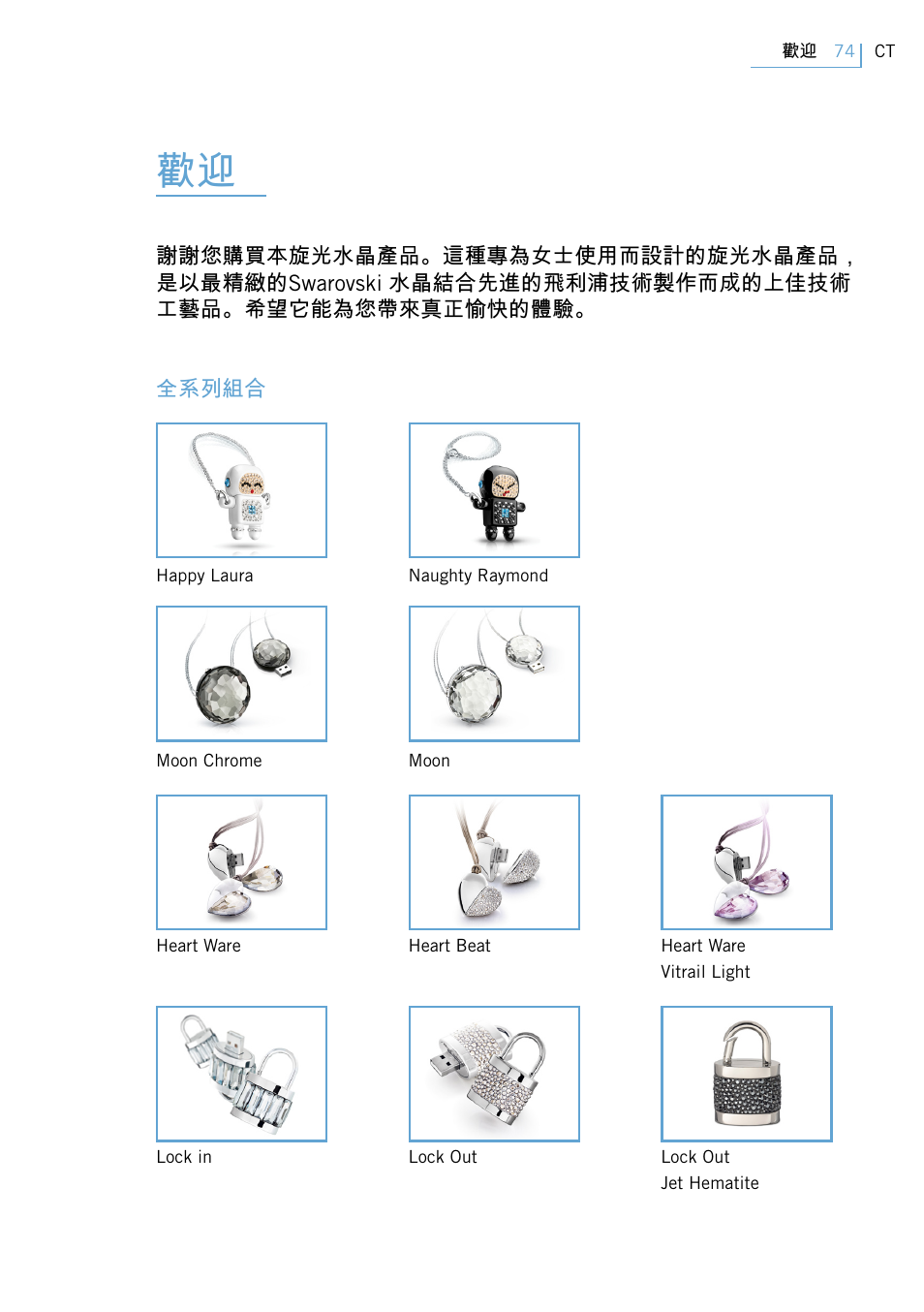 Philips Active Crystals USB Memory Key Naughty Raymond FM02SW00/FM02SW10 User Manual | Page 76 / 104