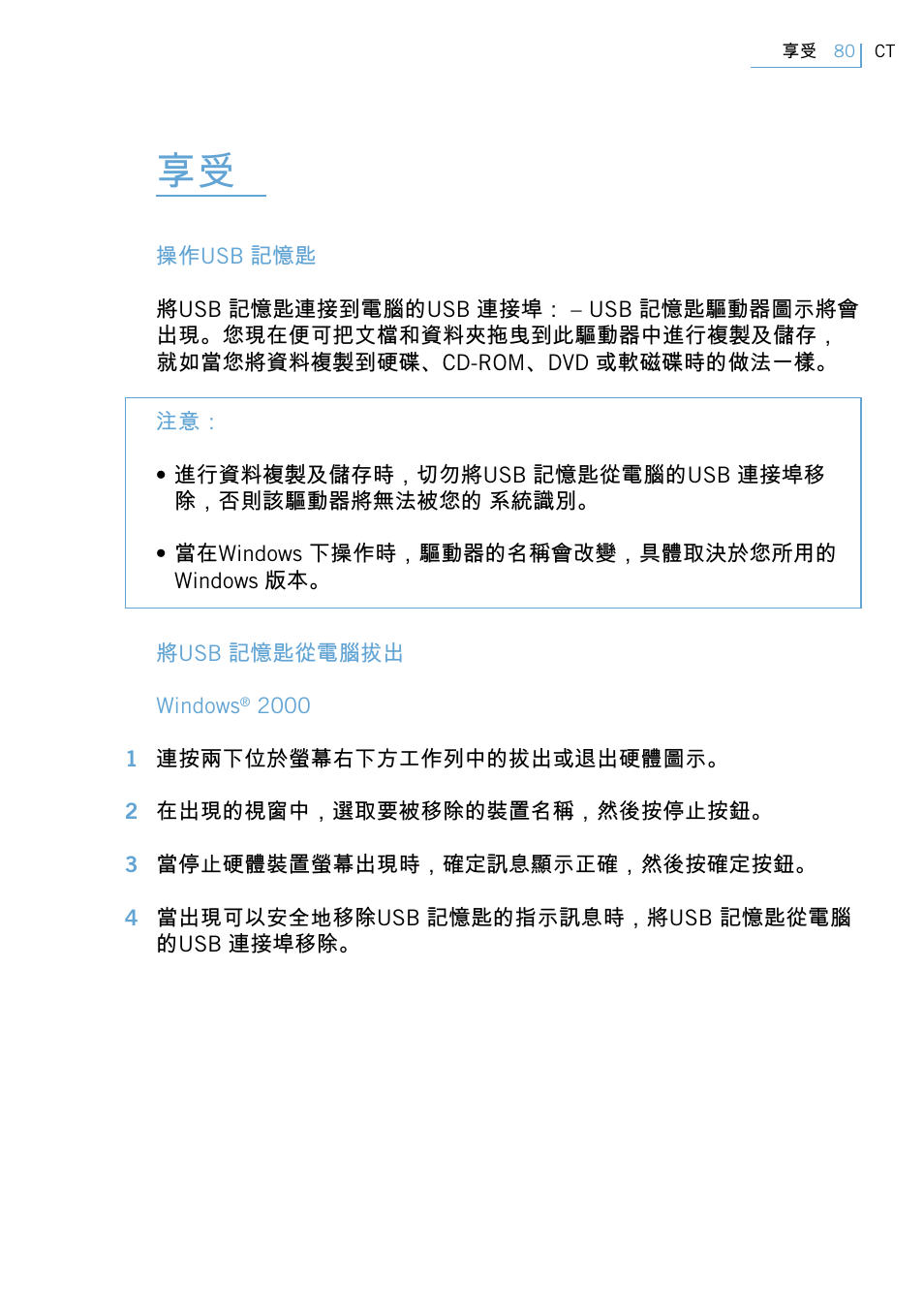 Philips Active Crystals USB Memory Key Naughty Raymond FM02SW00/FM02SW10 User Manual | Page 82 / 104