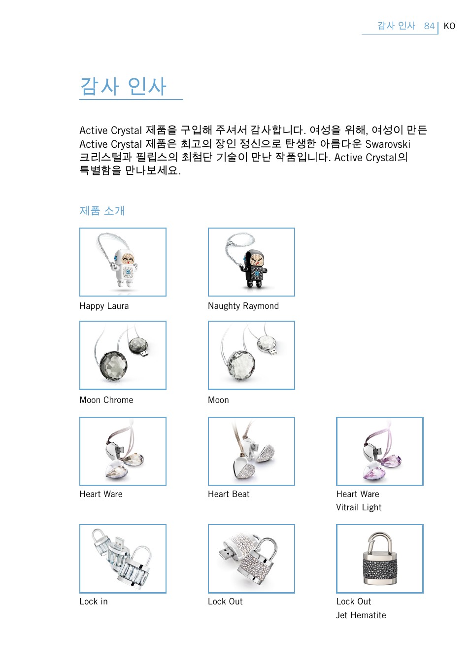 감사 인사 | Philips Active Crystals USB Memory Key Naughty Raymond FM02SW00/FM02SW10 User Manual | Page 86 / 104