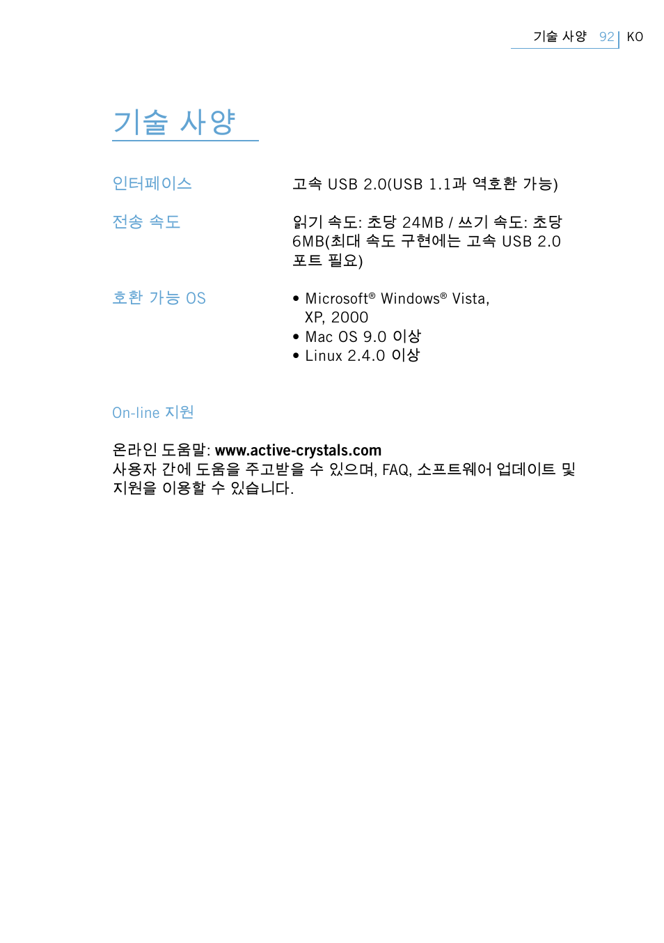 기술 사양 | Philips Active Crystals USB Memory Key Naughty Raymond FM02SW00/FM02SW10 User Manual | Page 94 / 104