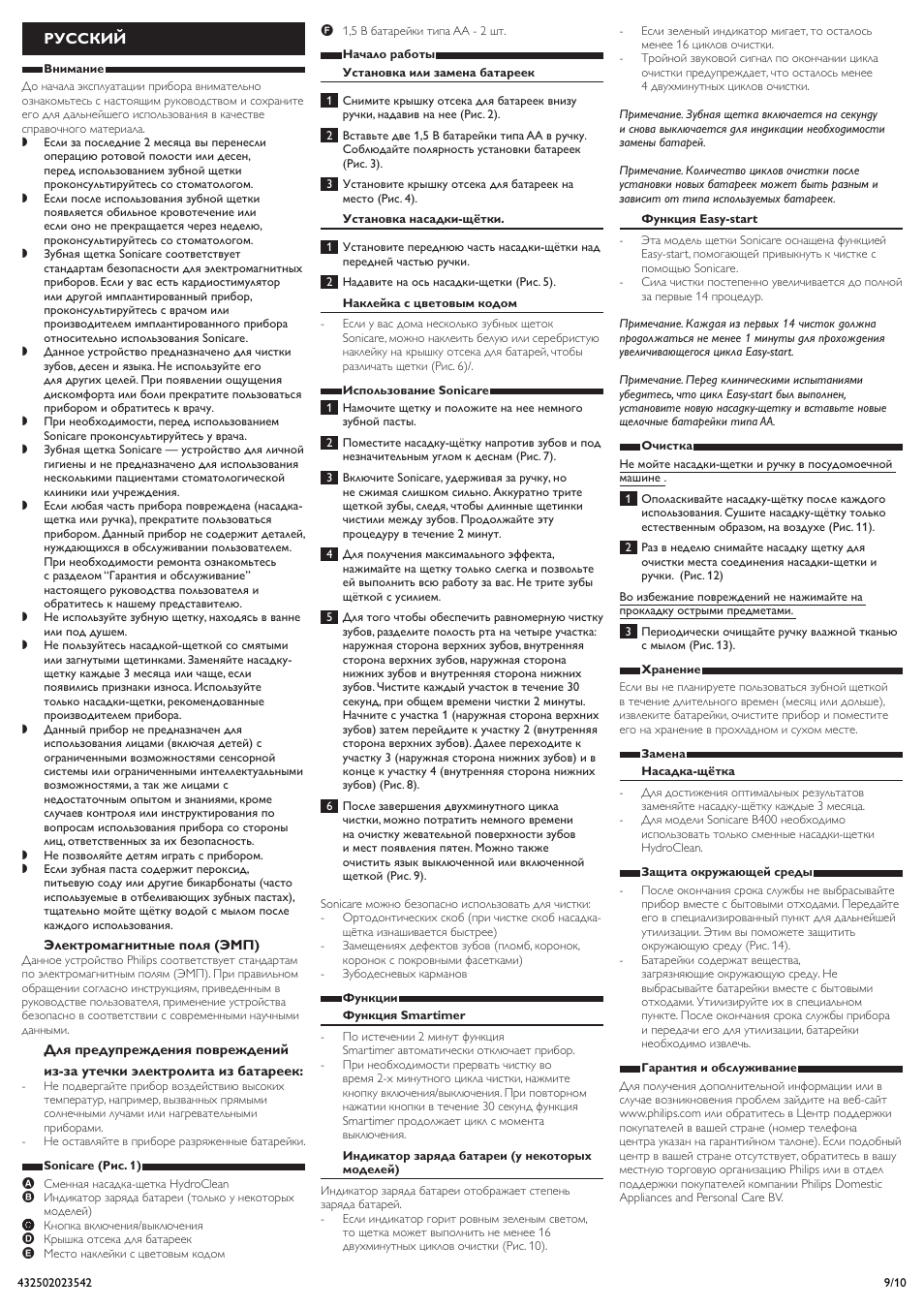 Русский | Philips Sonicare 4000+ Series User Manual | Page 9 / 10