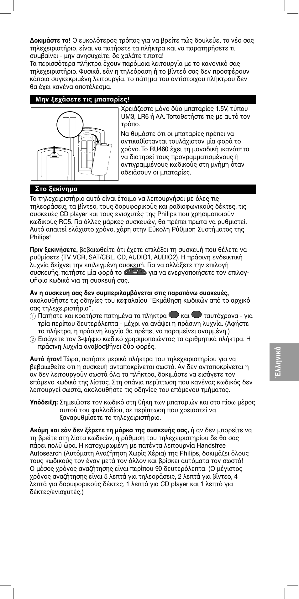 45 έλληνικά | Philips SBC RU 460 User Manual | Page 46 / 89