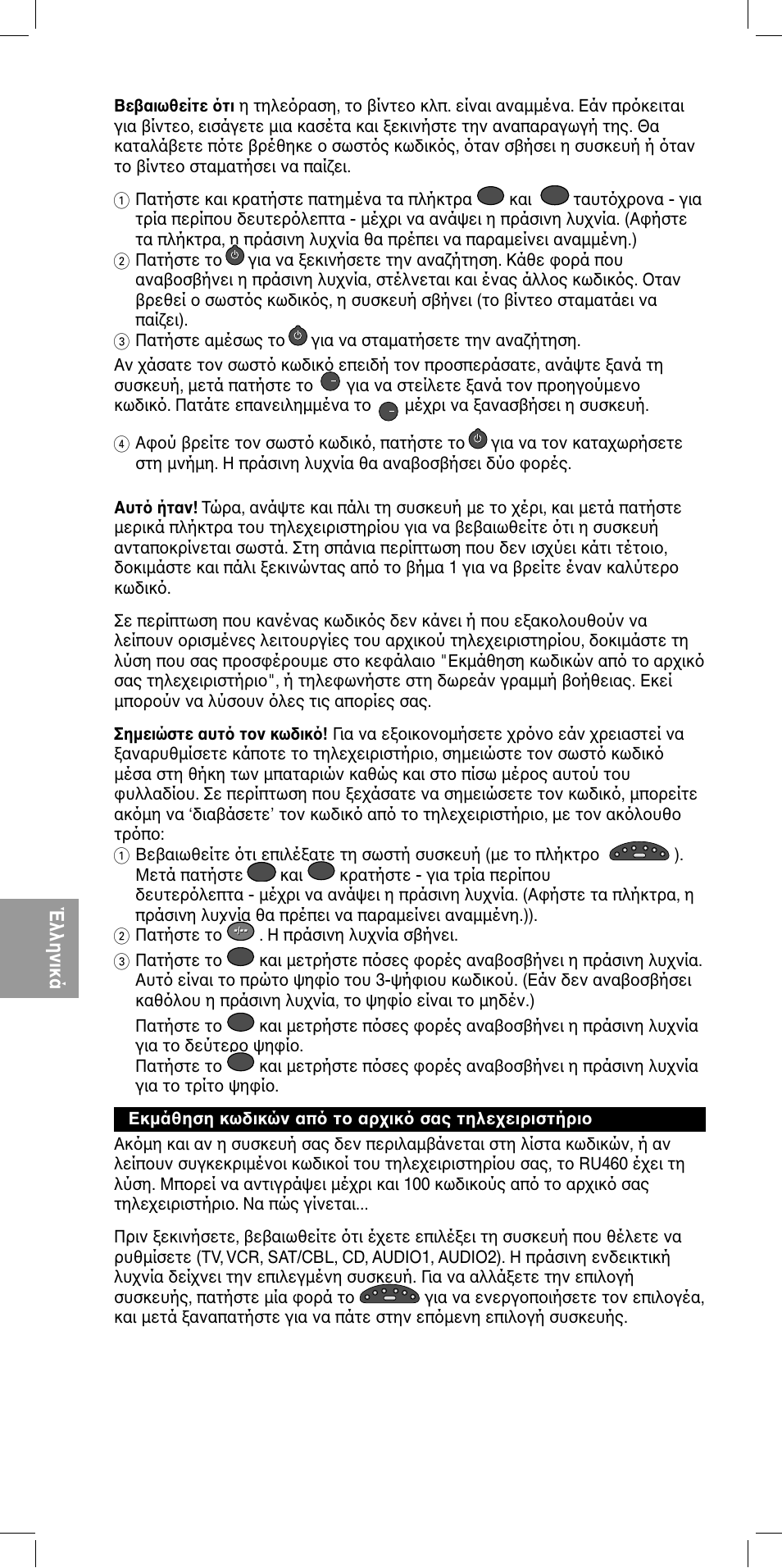 46 έλληνικά | Philips SBC RU 460 User Manual | Page 47 / 89