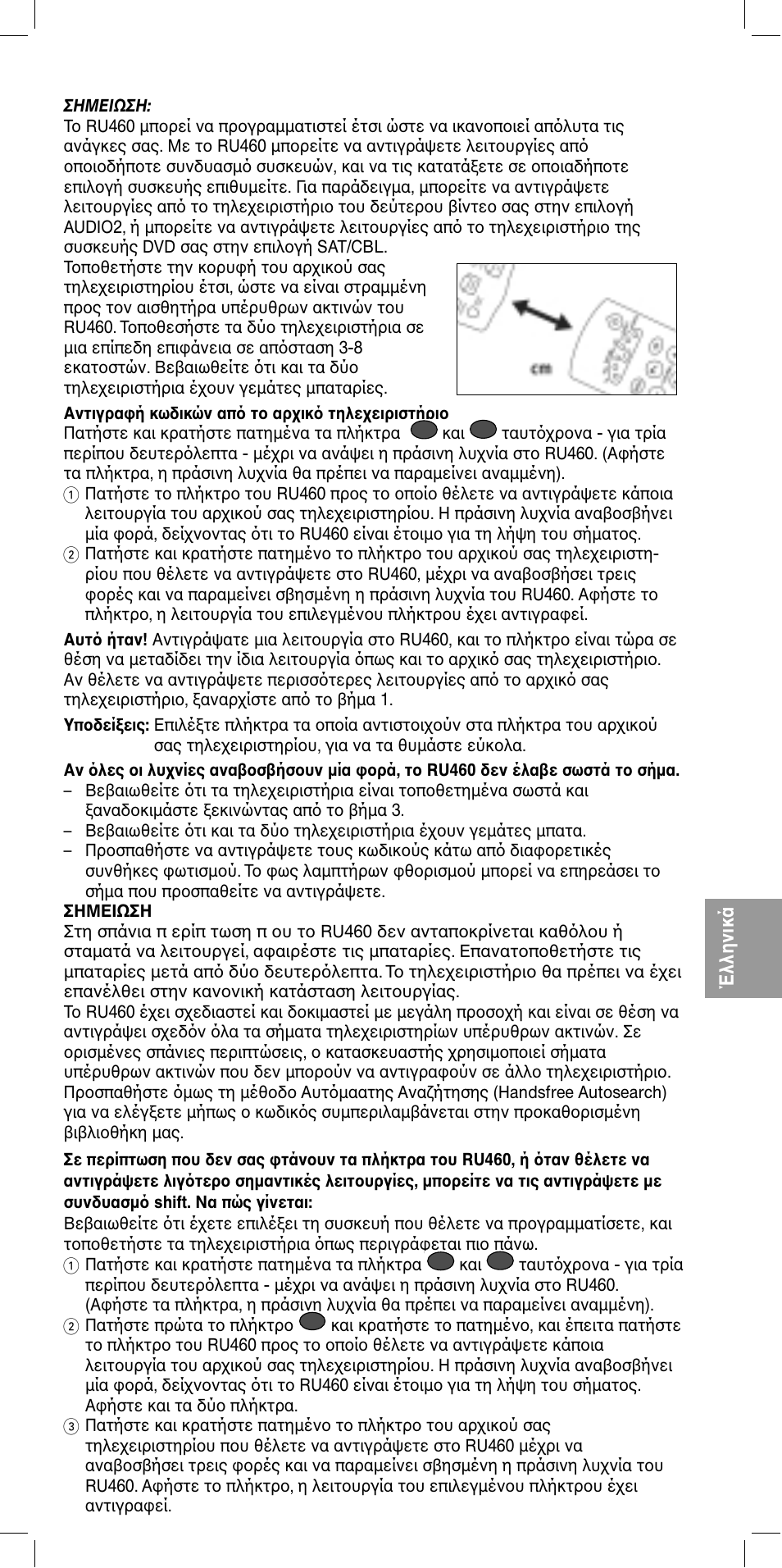 47 έλληνικά | Philips SBC RU 460 User Manual | Page 48 / 89