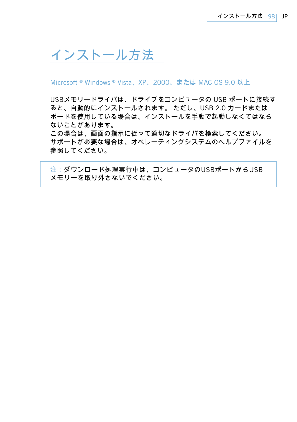 インストール方法 | Philips FM02SW31 User Manual | Page 100 / 104