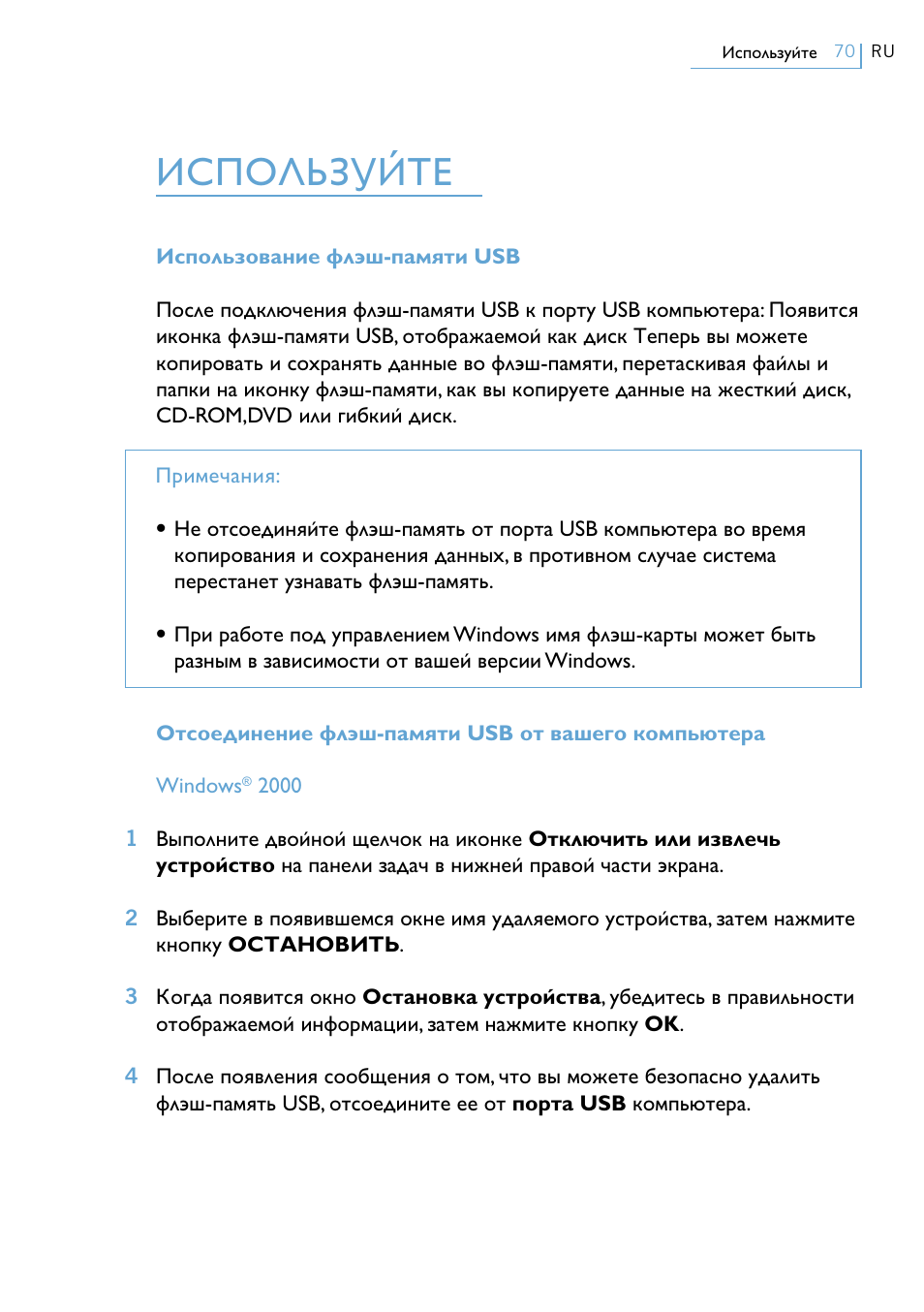 Используйте | Philips FM02SW31 User Manual | Page 72 / 104