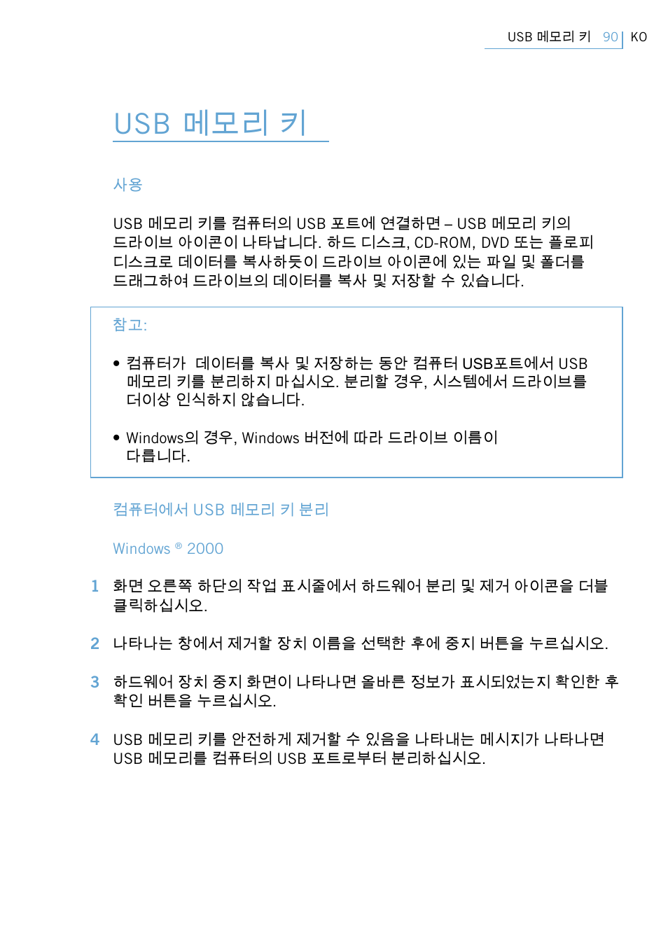 Usb 메모리 키 | Philips FM02SW31 User Manual | Page 92 / 104