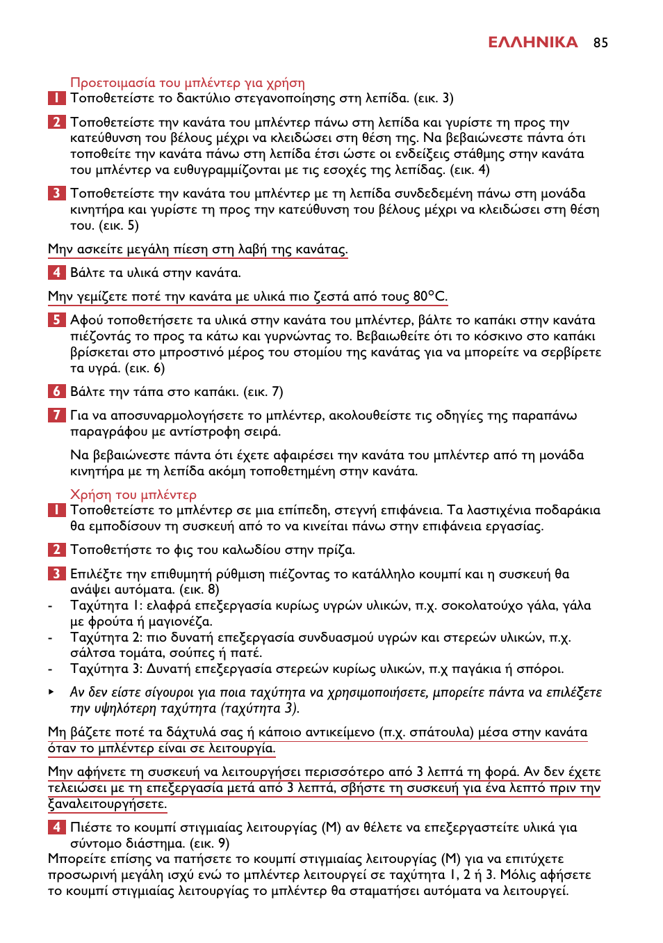 Philips HR1741 User Manual | Page 85 / 100