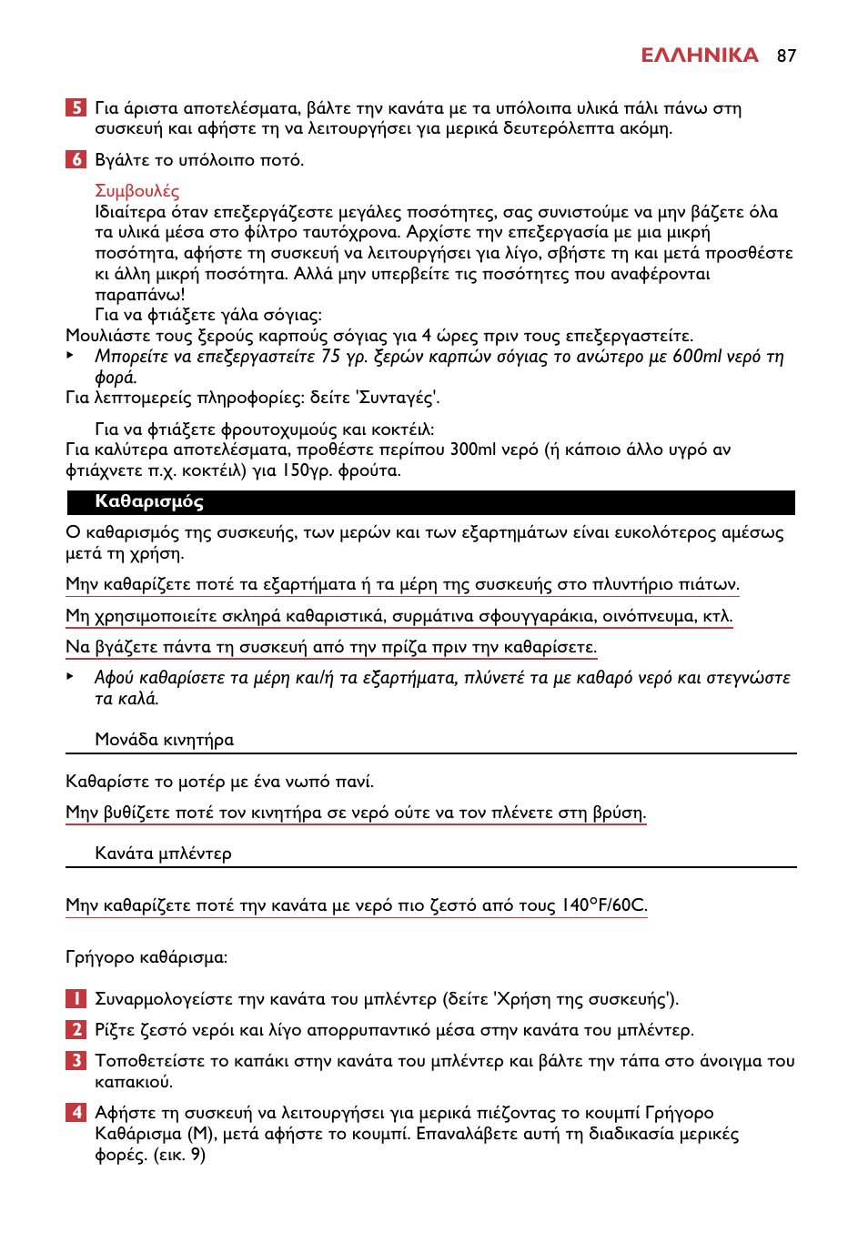 Philips HR1741 User Manual | Page 87 / 100