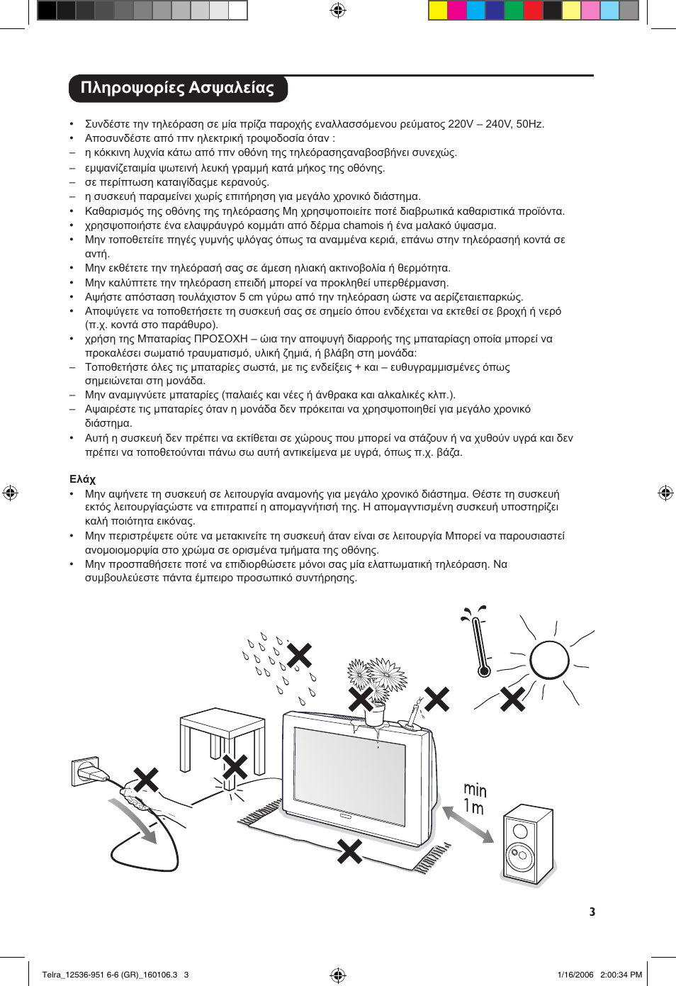 Πληροψορίες ασψαλείας | Philips 14PT1521 User Manual | Page 65 / 76