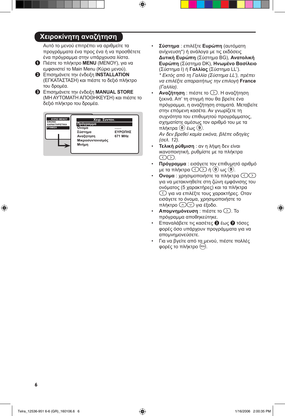 Χειροκίνητη αναζήτηση | Philips 14PT1521 User Manual | Page 68 / 76