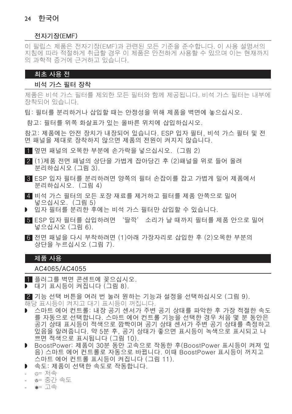 전자기장(emf), 최초 사용 전, 비석 가스 필터 장착 | 제품 사용, Ac4065/ac4055 | Philips AC4065 User Manual | Page 24 / 56