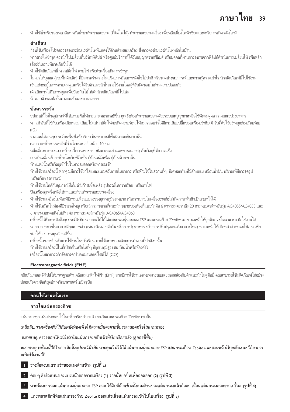 คำเตือน, ขอควรระวัง, Electromagnetic fields (emf) | กอนใชงานครั้งแรก, การใสแผนกรองกาซ, ภาษาไทย | Philips AC4065 User Manual | Page 39 / 56