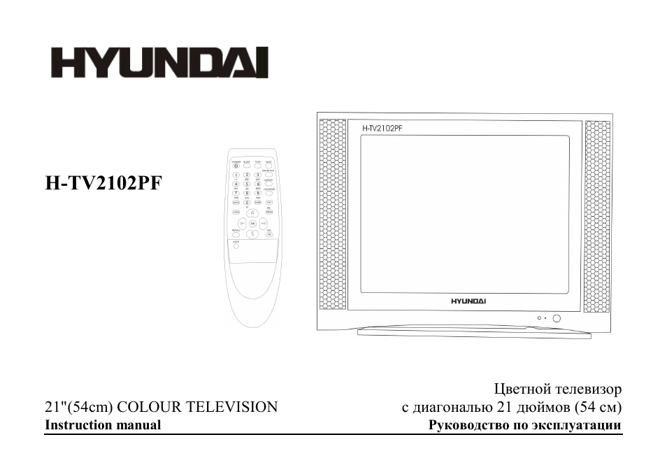 Hyundai H-TV2102PF User Manual | 49 pages