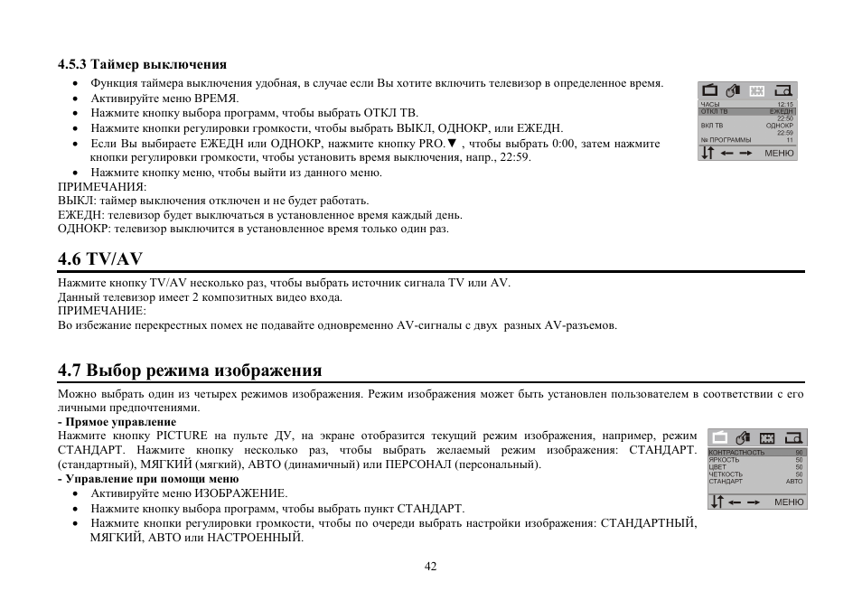 6 tv/av | Hyundai H-TV2102PF User Manual | Page 42 / 49