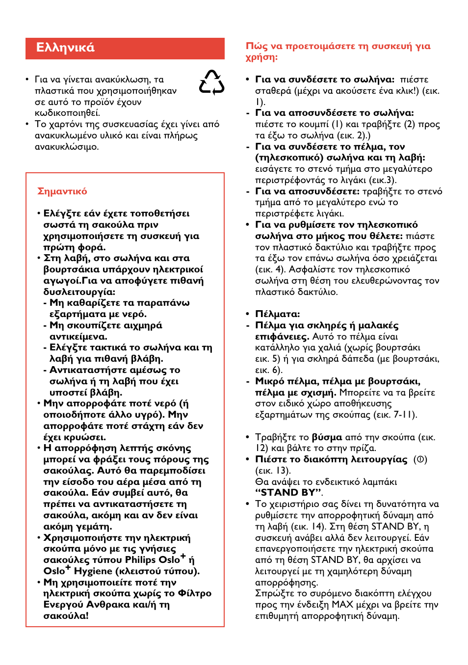 Philips Vision Plus Clean Air- filtermax User Manual | Page 37 / 48