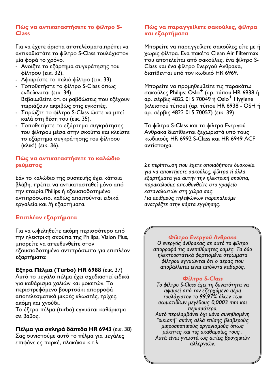 Philips Vision Plus Clean Air- filtermax User Manual | Page 39 / 48