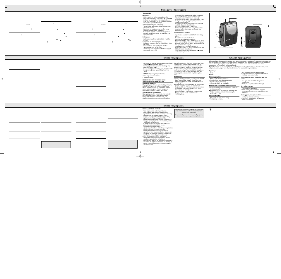 Ste reo rad io c ass ett e pl aye r, Ster eo ra dio casse tte pl aye r, Push release push release | Philips AQ6560 User Manual | Page 4 / 4
