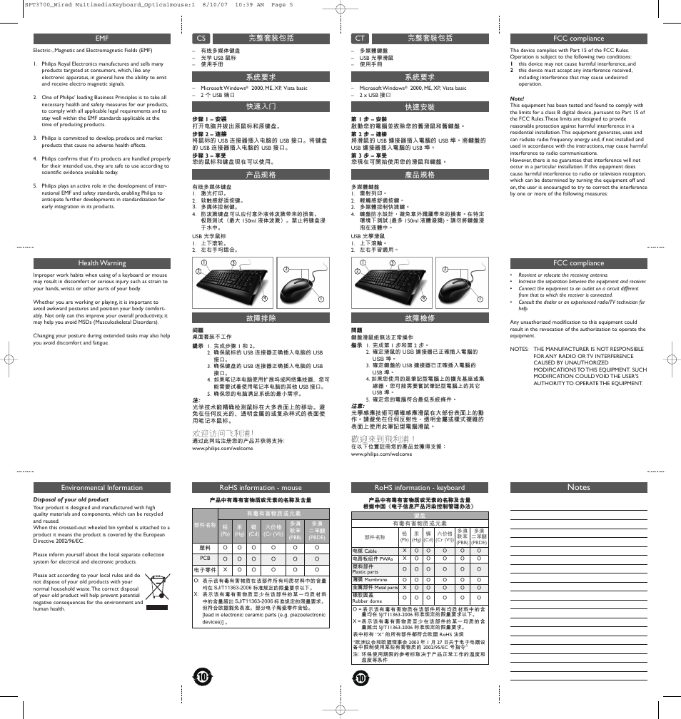 欢迎访问飞利浦, 歡迎來到飛利浦 | Philips SPT3700 User Manual | Page 2 / 2