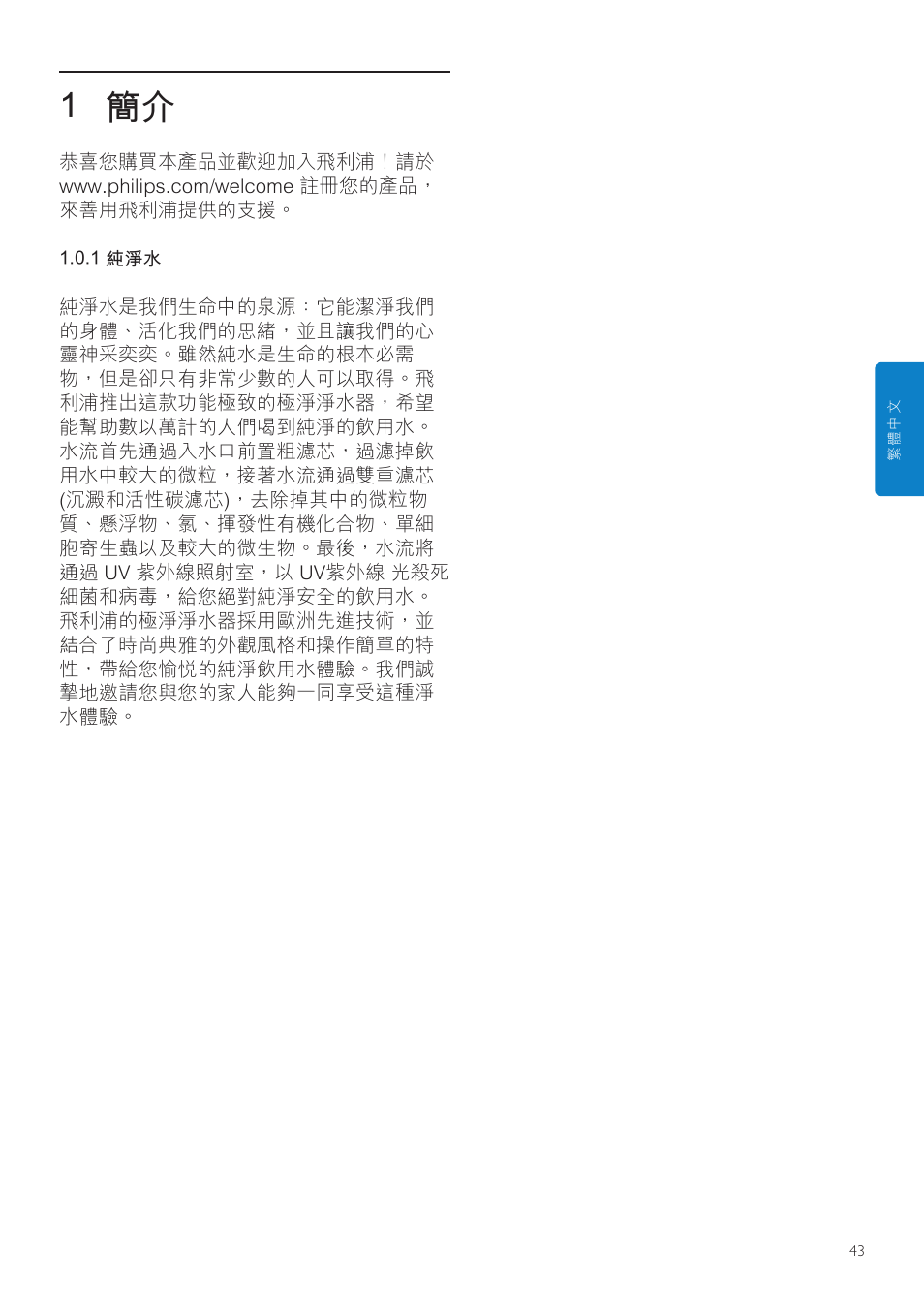 1 簡介 | Philips WP3892 User Manual | Page 43 / 64