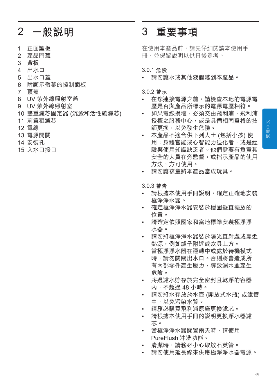 3 重要事項, 2 一般說明 | Philips WP3892 User Manual | Page 45 / 64