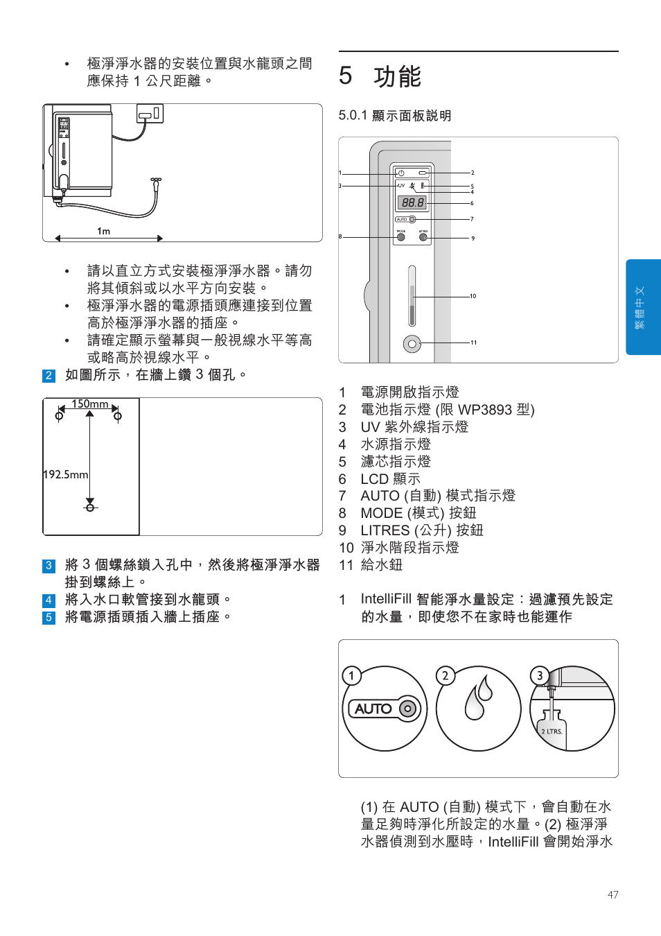 5 功能, 如圖所示，在牆上鑽 3 個孔, 將 3 個螺絲鎖入孔中，然後將極淨淨水器 掛到螺絲上 | 將入水口軟管接到水龍頭, 將電源插頭插入牆上插座 | Philips WP3892 User Manual | Page 47 / 64