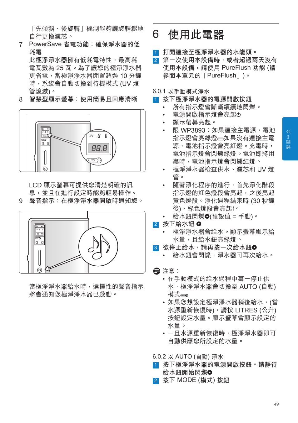 6 使用此電器 | Philips WP3892 User Manual | Page 49 / 64