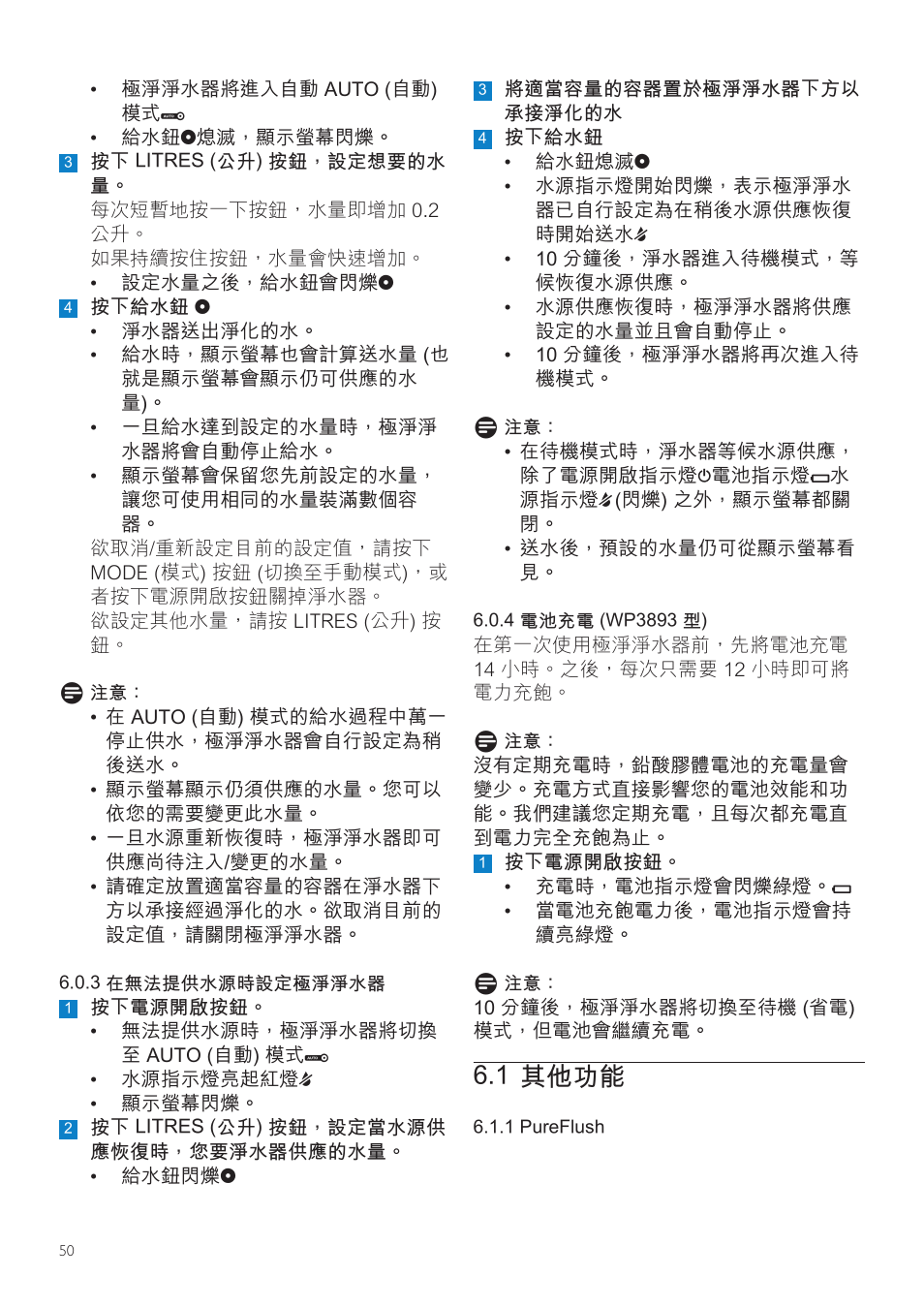 1 其他功能 | Philips WP3892 User Manual | Page 50 / 64